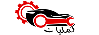 كمليات لقطع غيار السيارت